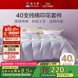 富安娜儿童床上四件套纯棉100%全棉床单被套学生宿舍床品203*229cm