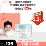 雅漾（Avene）【樊振东同款】控油净肤保湿凝露50ml 保湿控油乳液面霜