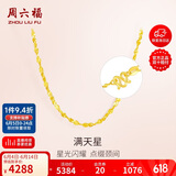 周六福足金999黄金项链女满天星细款AA051318约4.84g45cm生日礼物计价