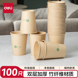 得力(deli)250ml竹纤维一次性杯子 水杯/纸杯 100只装 19208