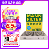 曼牌（MANNFILTER）CUK24003/4/cuk24070空调滤芯适用凯迪拉克ATSL昂科威迈锐宝XL