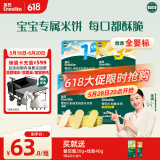 英氏（Engnice）婴幼儿零食礼盒多乐能婴标米饼4盒宝宝零食磨牙饼干