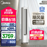 美的空调 3匹 静优风 家电国家补贴20% 空调立式 超一级能效 轻奢风客厅空调柜机 KFR-72LW/N8HY1-1
