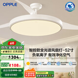欧普（OPPLE）升级2代大风量静音吊扇灯大尺寸高显色蜻蜓扇叶风扇灯 全光谱52寸白色90瓦智控