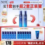 AHC B5玻尿酸水乳套装护肤品化妆品补水保湿舒缓节日生日礼物