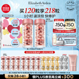 伊丽莎白雅顿第二代粉胶次抛A醇抗皱精华胶囊60粒*2 礼物送朋友