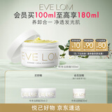 EVE LOM伊芙珑肖战推荐经典洁颜霜卸妆油卸妆膏100ml 生日礼物送女友