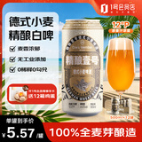 1号会员店（One's Member）精酿壹号 德式小麦白啤酒进口酒花麦香醇厚500ml*12罐 整箱 苏超