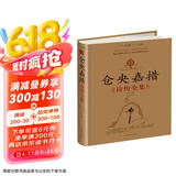 仓央嘉措诗传全集 京东超级618
