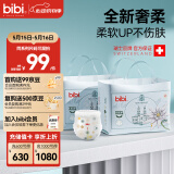 bibi皇家奢柔婴儿成长裤XXXL码48片（18-20kg）超薄夜用透气不闷便携