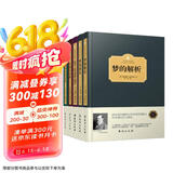 弗洛伊德心理学经典著作：想懂心理学，先懂弗洛伊德 精装版（套装共5册）