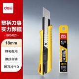 得力（deli） 美工刀大号18mm黑色裁纸刀家用开箱刀高碳钢SK5拆快递神器多功能拆箱刀 【自锁款】18mm美工刀套装
