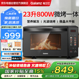 Galanz格兰仕微波炉烤箱一体机23升微波炉家用下拉门微波炉平板式微蒸烤一体机光波炉 R6S-GF23