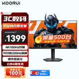 KOORUI科睿27英寸4K超清160Hz双模 320Hz显示器FastIPS 硬件低蓝光HDR400认证旋转升降电竞电脑屏幕U70X1