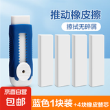 推动橡皮擦 晨光平替推拉少屑橡皮擦学生文具儿童小学生不留痕无碎屑无毒超净4b橡皮擦美术橡皮擦 冰川蓝+4块橡皮