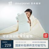 亚朵星球儿童枕头可水洗记忆棉宝宝小孩子学生枕芯单人A类母婴亲肤6-12岁