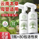 云南本草光触媒除甲醛喷雾新房母婴家用去除异味强力型甲醛清除剂果冻魔盒 6瓶300l
