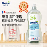 逸乐舒进口无香洗洁精1L孕妇宝妈专用低泡洗涤剂欧盟有机法国原装进口