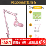 闪克Maono闪克动圈麦克风电脑直播话筒内置声卡直播录音配音游戏视频会议闪客pd200x手机收音麦有线 PD200X粉色(悬臂支架款)
