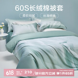 博洋（BEYOND）博洋家纺60支长绒棉被套单件套贡缎全棉纯棉单人双人床被罩床罩 单被套—涵烟 60支 220cm*240cm
