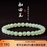 可玉可求直播选货 和田玉手串 多款百搭素圈圆珠玉手链 玉石手串送女友 约6毫米 D2572