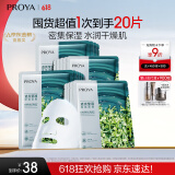 珀莱雅（PROYA）面膜 小球藻面膜 保湿海藻面膜补水面膜女男20片