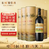 长城 阳光坡地 特选级解百纳干红葡萄酒 750ml*6瓶 整箱装 热红酒