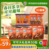 阿华田可可味休闲零食礼包 775g威化饼干曲奇饼 蘸酱饼干早餐下午茶