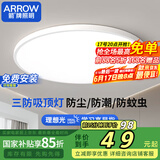 ARROW箭牌照明 三防吸顶灯led超薄卫生间阳台卧室厨卫过道【包安装】