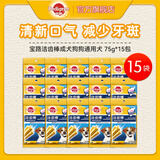 狗磨牙棒狗零食 洁齿棒成犬狗狗通用犬金毛泰迪柯基 75g*15包