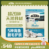 愛肯拿（ACANA）猫粮 海洋盛宴成猫幼猫粮 全价通用无谷进口鱼肉粮5.4kg效期26/3