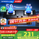 创维（Skyworth）燃气灶煤气灶双灶家用5.0kW液化气嵌入式台式双灶具 猛火大火力玻璃面板煤气炉国家补贴Z50BS-1S液