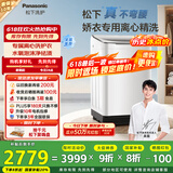 松下（Panasonic）【吴磊推荐】波轮洗衣机全自动10kg白月光不弯腰4.0Ultra 离心洗羽绒洗内衣洗衣机以旧换新 U5R1
