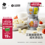 光合星球babycare儿童零食高钙奶片牛奶贝糖果针叶樱桃味营养奶酪80g