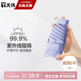 天玮伞业遮阳伞五折防晒防紫外线晴雨太阳伞便捷迷你胶囊伞非定制