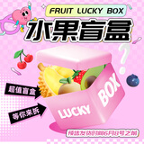 京鲜生 618大促水果盲盒时令水果3斤装随机发 抽榴莲/荔枝源头直发包邮