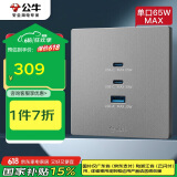 公牛（BULL）开关插座 氮化镓3USB快充65W插座86型面板 G37T207 灰色