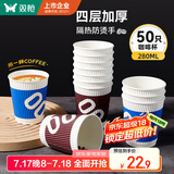 双枪（Suncha）一次性咖啡杯防烫纸杯加厚杯子食品级水杯商务瓦楞茶杯280ML50只