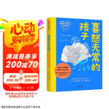 喜怒无常的孩子 给敏感、情绪化、自我意识强烈孩子的科学养育指南 伊娃·布朗斯维德著