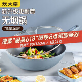 炊大皇 炒锅不粘锅 易洁少油烟平底锅家用煎炒锅30cm磁炉通用谷里GL30NF