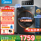美的（Midea）洗衣机滚筒全自动10/12公斤洗脱/洗烘一体烘干一级能效家用大容量1.10洗净比羽绒服洗国家补贴V36 【带烘干12公斤】1.10洗净比+净速洗+空气洗