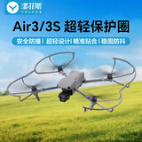 漾菲斯适用大疆DJI Air3S/Air3桨叶保护罩防撞圈安全防护套配件大疆无人机配件