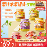 三只松鼠梨汁水果罐头450g*6罐箱装混合水果果汁杨梅黄桃橘子葡萄酸甜清爽