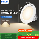 飞利浦（PHILIPS）恒灵 3.5W led超薄客厅嵌入式筒灯吊顶用射灯孔灯75mm3000K暖黄光