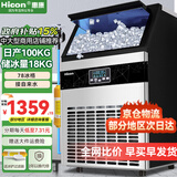 惠康(HICON)制冰机商用小型家用制冰机摆摊奶茶店酒吧50KG/70KG/100KG大容量全自动方块冰冰块制冰机 【店长推荐】78颗-产100KG-储18kg自来水