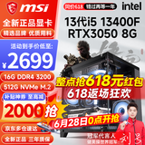 微星 i5 12600KF升i5 13400F/RTX4060/3060电竞吃鸡游戏设计渲染台式组装电脑主机整机DIY组装机全套 配置二i5 13400F丨512G丨3050 8G
