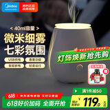 美的（Midea）小夜灯香薰机迷你家用加湿器节日生日礼物夜灯床头七彩氛围灯