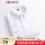 凡客诚品（VANCL）凡客vancl长袖衬衫男全棉领尖扣牛津纺商务休闲经典舒适衬衫 白色 XL
