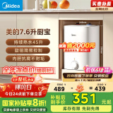 美的（Midea）【8年质保】7.6升储水式小厨宝厨房家用出水45升一级能效洗菜洗碗电热水器国家补贴F7.6-20CB5(ES)