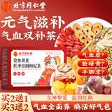 同仁堂（TRT）党参黄芪红枣桂圆枸杞茶105g 搭女生颜补气血调理元气熬夜养生茶